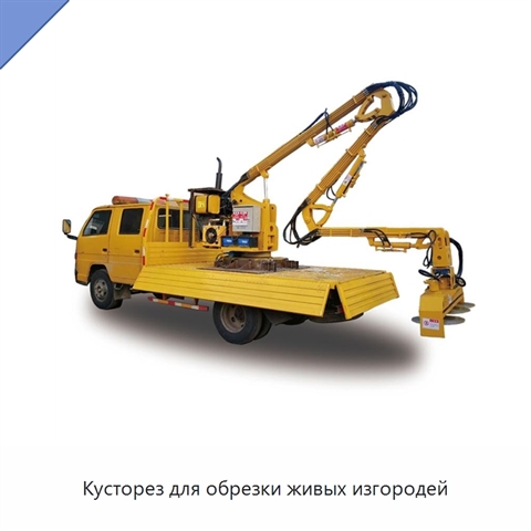 Кусторез для обрезки живых изгородей