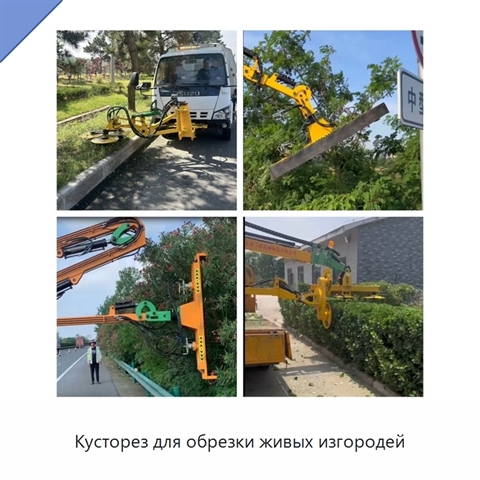 Кусторез для обрезки живых изгородей