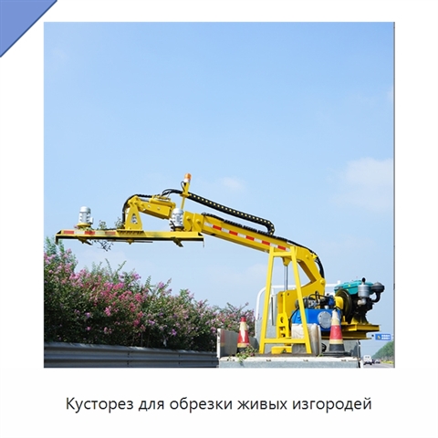 Кусторез для обрезки живых изгородей