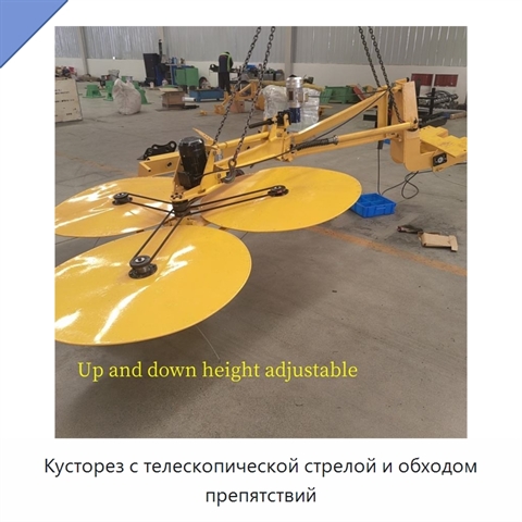 Кусторез с телескопической стрелой и обходом препятствий