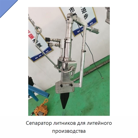 Сепаратор литников для литейного производства