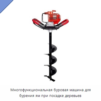 Многофункциональная буровая машина для бурения ям при посадке деревьев — Специальная сельскохозяйственная техника