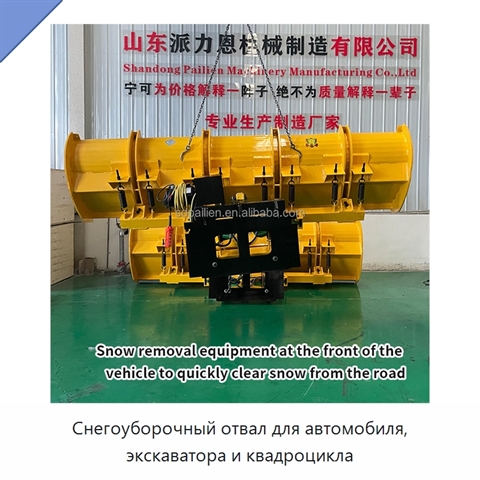Снегоуборочный отвал для автомобиля, экскаватора и квадроцикла