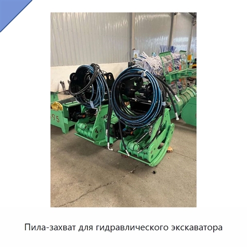 Пила-захват для гидравлического экскаватора