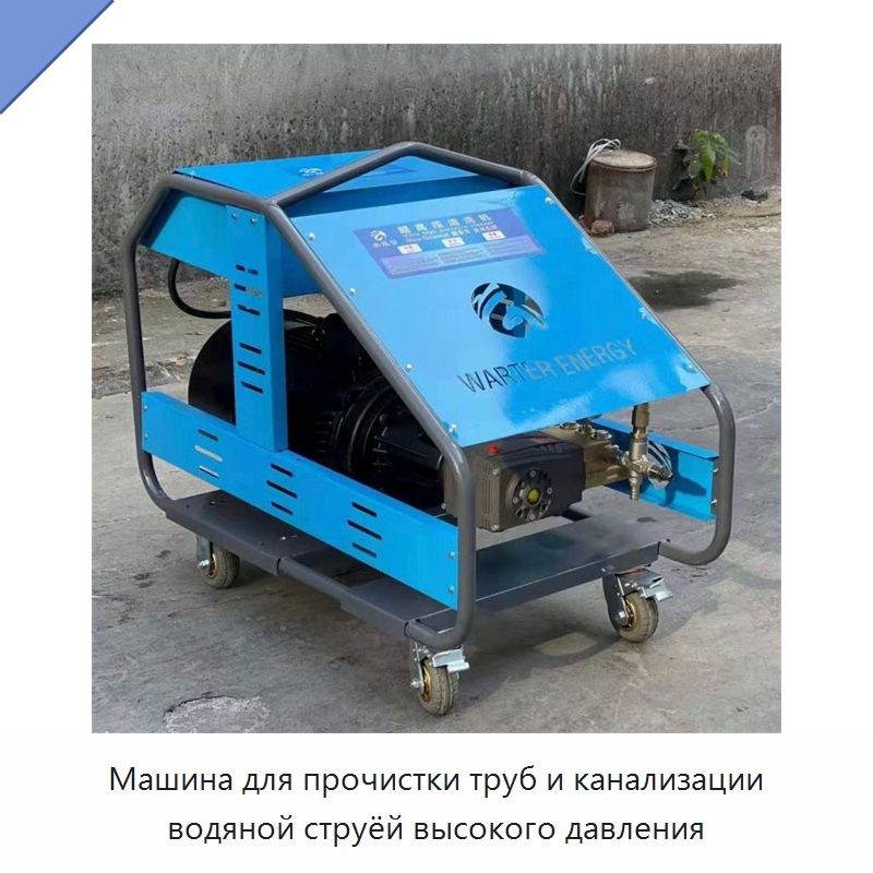 Машина для прочистки труб и канализации водяной струёй высокого давления — Специальные машины и промышленное оборудование