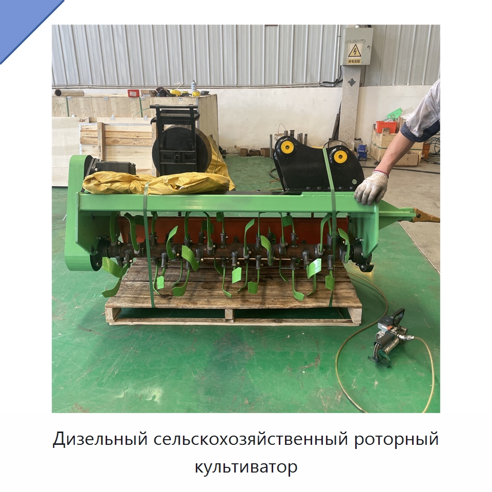 Дизельный сельскохозяйственный роторный культиватор — Культиваторы