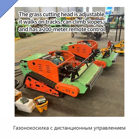 Газонокосилка с дистанционным управлением
