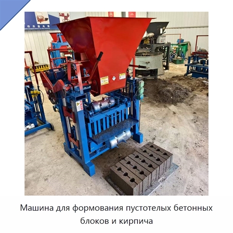 Машина для формования пустотелых бетонных блоков и кирпича