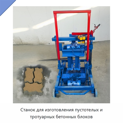 Станок для изготовления пустотелых и тротуарных бетонных блоков