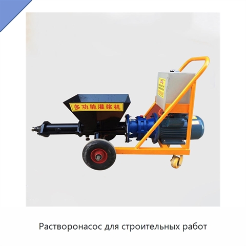Растворонасос для строительных работ
