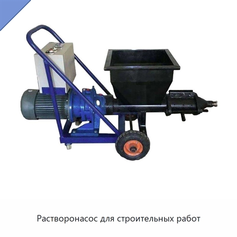 Растворонасос для строительных работ
