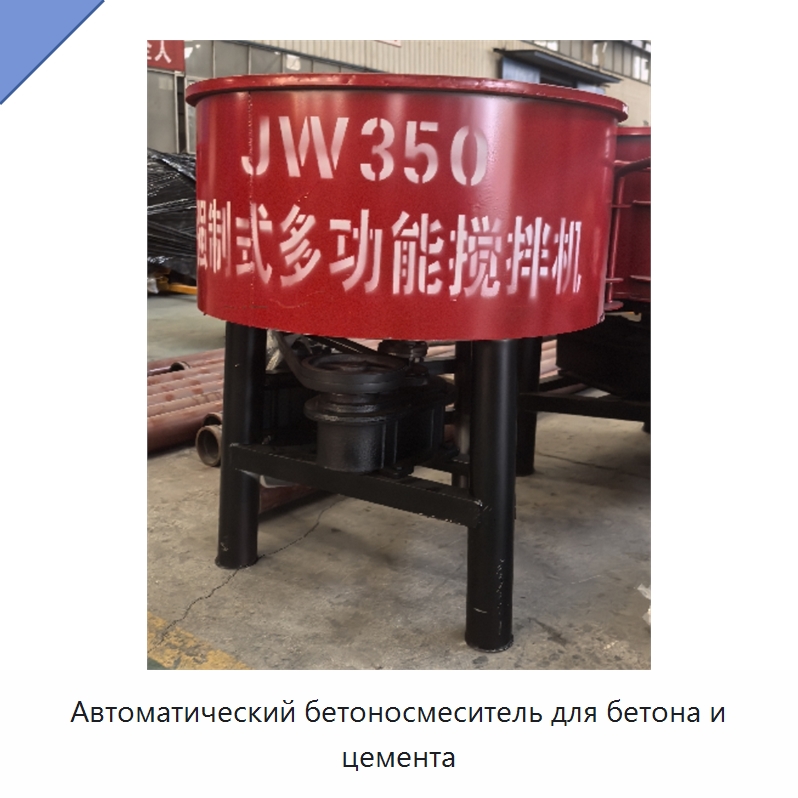 Автоматический бетоносмеситель для бетона и цемента — Оборудование для работы с бетоном