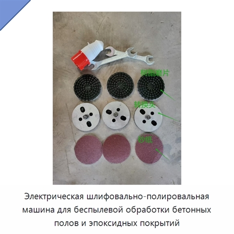 Электрическая шлифовально-полировальная машина для беспылевой обработки бетонных полов и эпоксидных покрытий