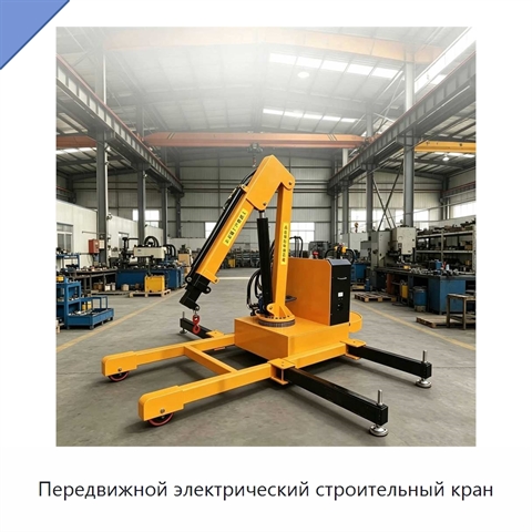 Передвижной электрический строительный кран