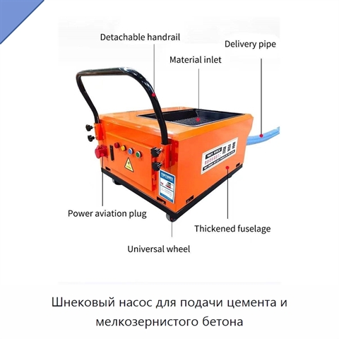 Шнековый насос для подачи цемента и мелкозернистого бетона