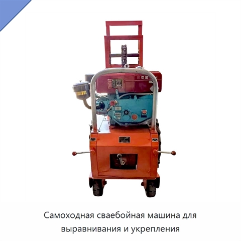 Самоходная сваебойная машина для выравнивания и укрепления
