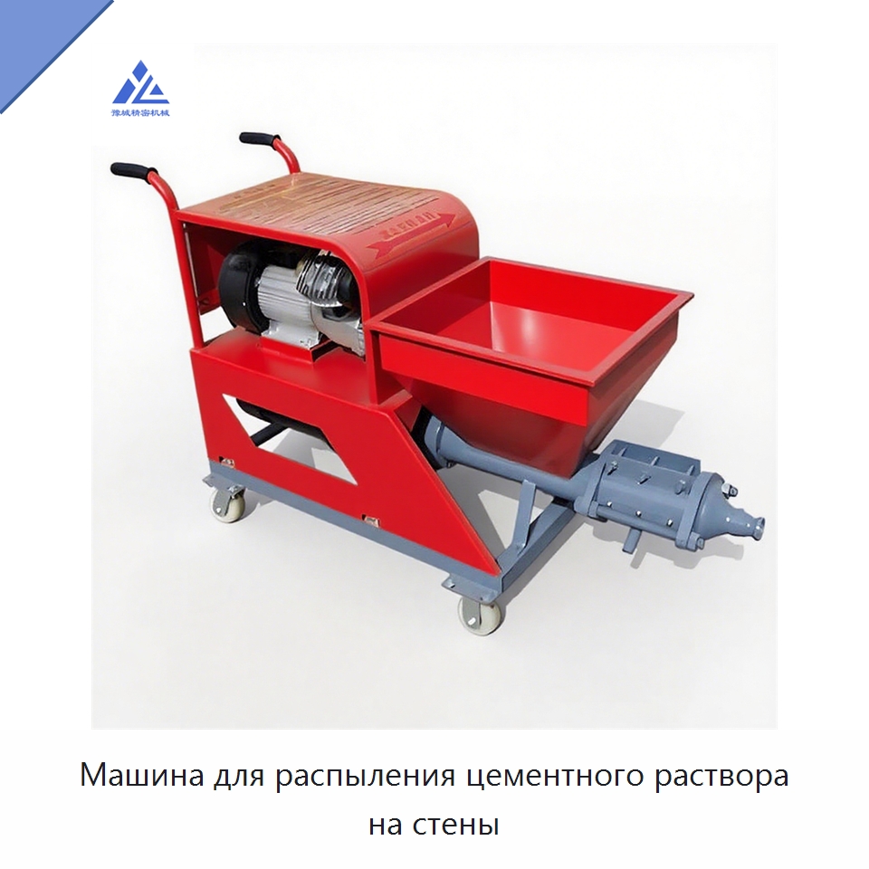 Машина для распыления цементного раствора на стены — Штукатурные станции