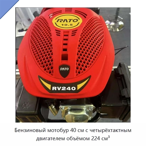 Бензиновый мотобур 40 см с четырёхтактным двигателем объёмом 224 см³