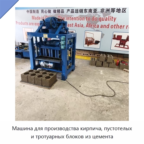 Машина для производства кирпича, пустотелых и тротуарных блоков из цемента