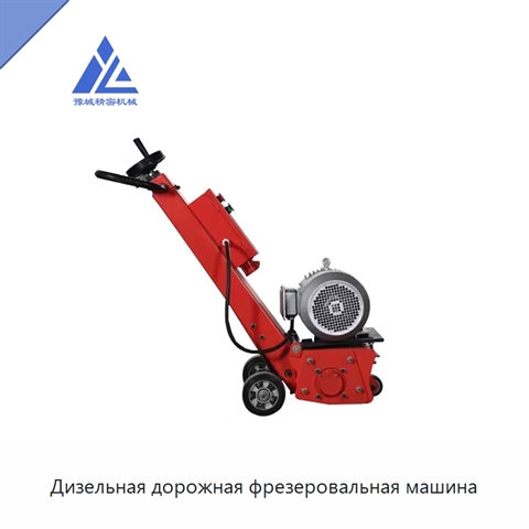 Дизельная дорожная фрезеровальная машина