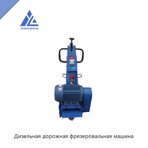 Дизельная дорожная фрезеровальная машина