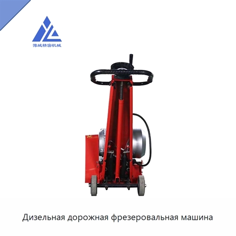 Дизельная дорожная фрезеровальная машина