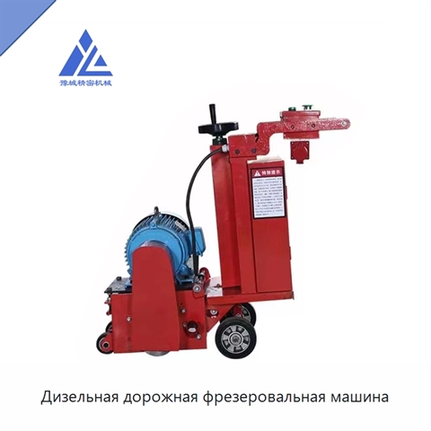 Дизельная дорожная фрезеровальная машина