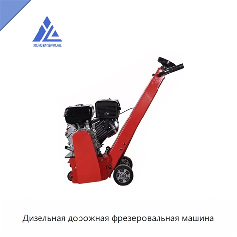 Дизельная дорожная фрезеровальная машина