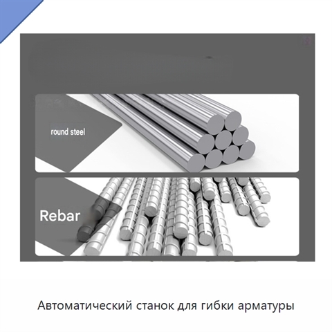 Автоматический станок для гибки арматуры