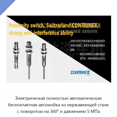 Электрическая полностью автоматическая бесконтактная автомойка из нержавеющей стали с поворотом на 360° и давлением 5 МПа