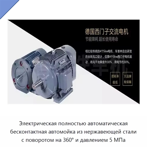 Электрическая полностью автоматическая бесконтактная автомойка из нержавеющей стали с поворотом на 360° и давлением 5 МПа