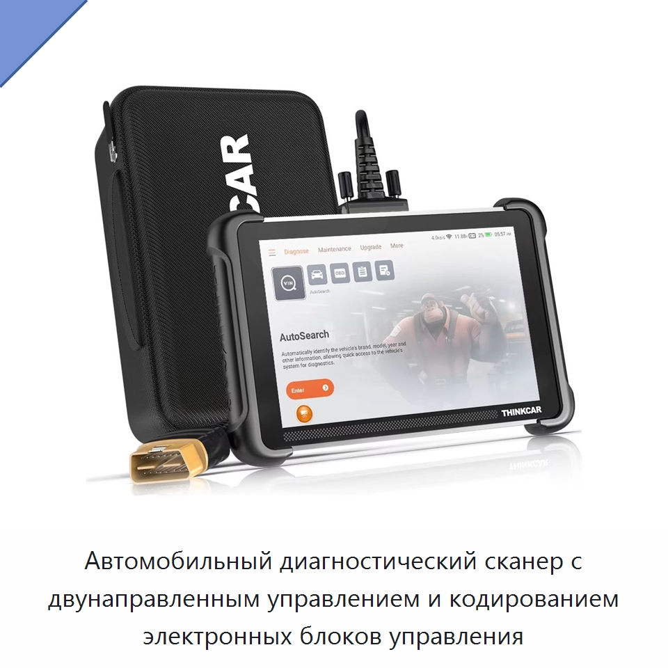 Автомобильный диагностический сканер с двунаправленным управлением и кодированием электронных блоков управления — Диагностическое оборудование