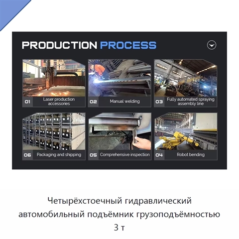 Четырёхстоечный гидравлический автомобильный подъёмник грузоподъёмностью 3 т