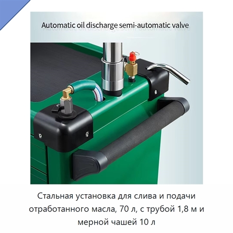 Стальная установка для слива и подачи отработанного масла, 70 л, с трубой 1,8 м и мерной чашей 10 л