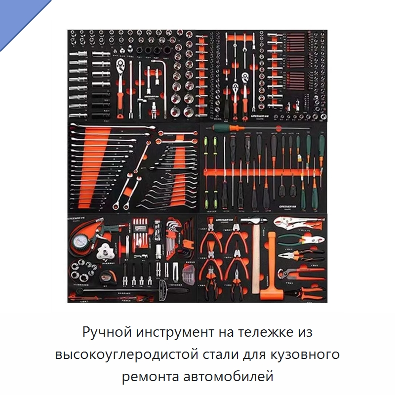 Ручной инструмент на тележке из высокоуглеродистой стали для кузовного ремонта автомобилей — Автомобильный инструмент