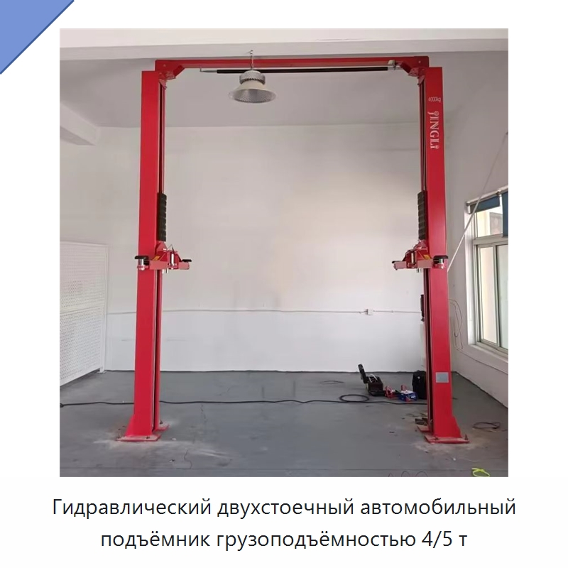 Гидравлический двухстоечный автомобильный подъёмник грузоподъёмностью 4/5 т — Автомобильные подъемники