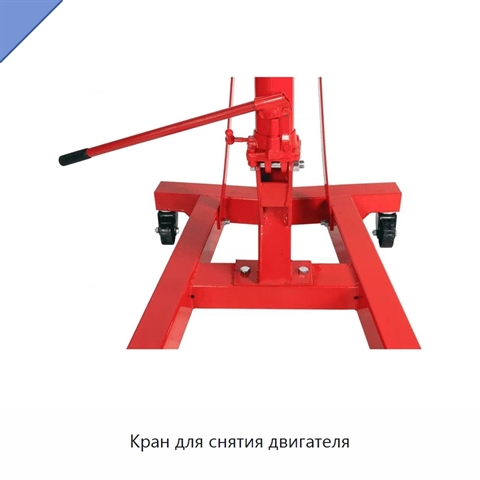 Кран для снятия двигателя