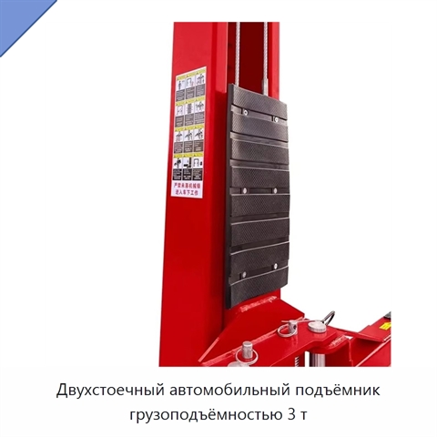 Двухстоечный автомобильный подъёмник грузоподъёмностью 3 т