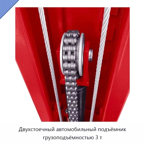 Двухстоечный автомобильный подъёмник грузоподъёмностью 3 т
