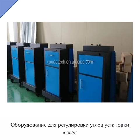 Оборудование для регулировки углов установки колёс