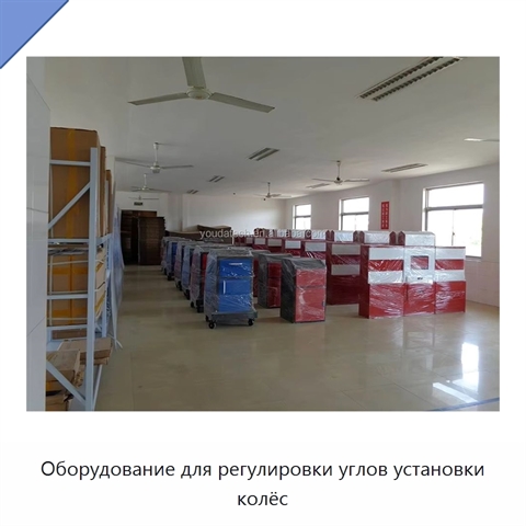 Оборудование для регулировки углов установки колёс