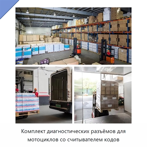 Комплект диагностических разъёмов для мотоциклов со считывателем кодов