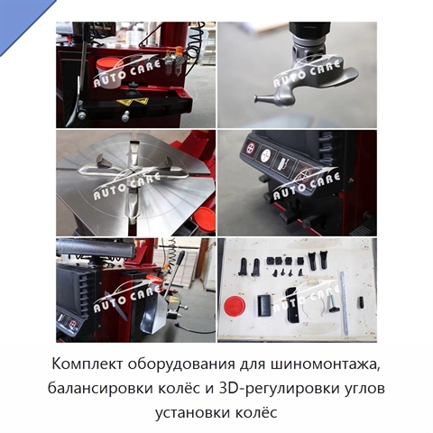 Комплект оборудования для шиномонтажа, балансировки колёс и 3D-регулировки углов установки колёс