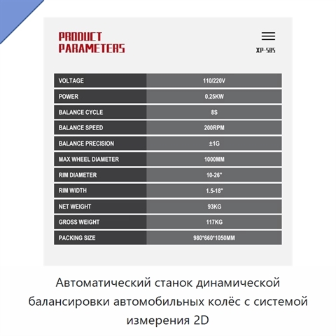 Автоматический станок динамической балансировки автомобильных колёс с системой измерения 2D