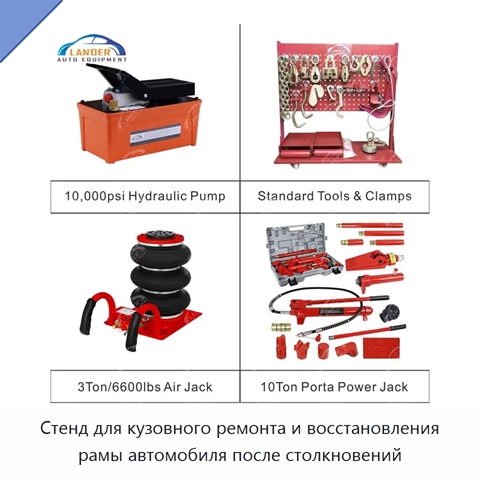 Стенд для кузовного ремонта и восстановления рамы автомобиля после столкновений