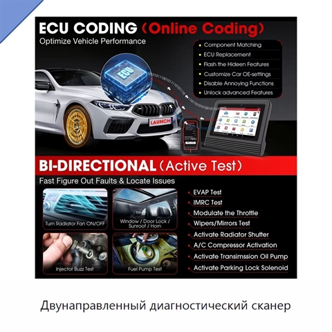 Двунаправленный диагностический сканер