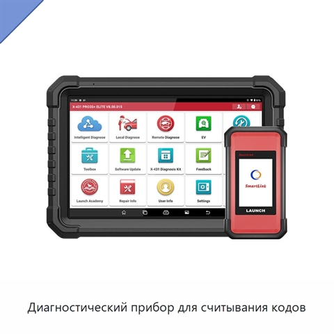 Диагностический прибор для считывания кодов