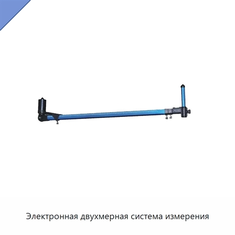 Электронная двухмерная система измерения