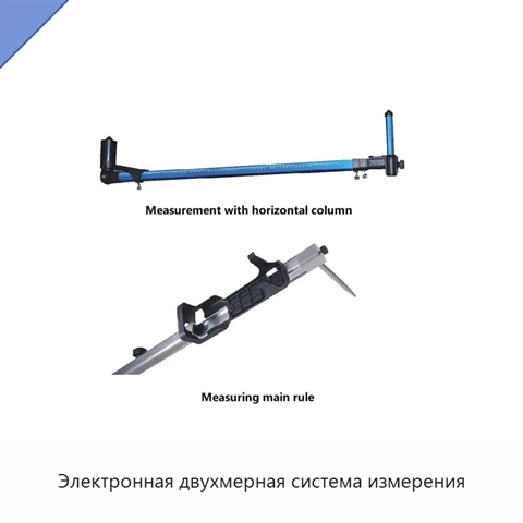 Электронная двухмерная система измерения