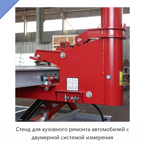 Стенд для кузовного ремонта автомобилей с двумерной системой измерения